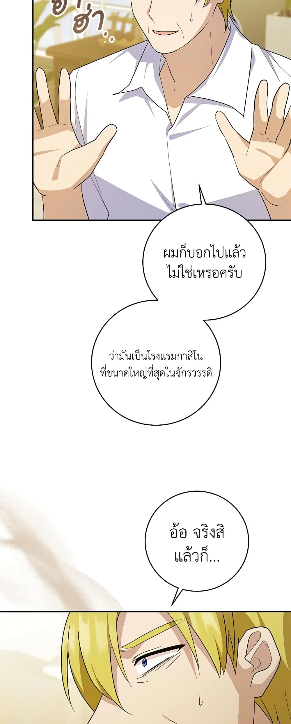 อ่านการ์ตูน Please Support My Revenge 65 ภาพที่ 11