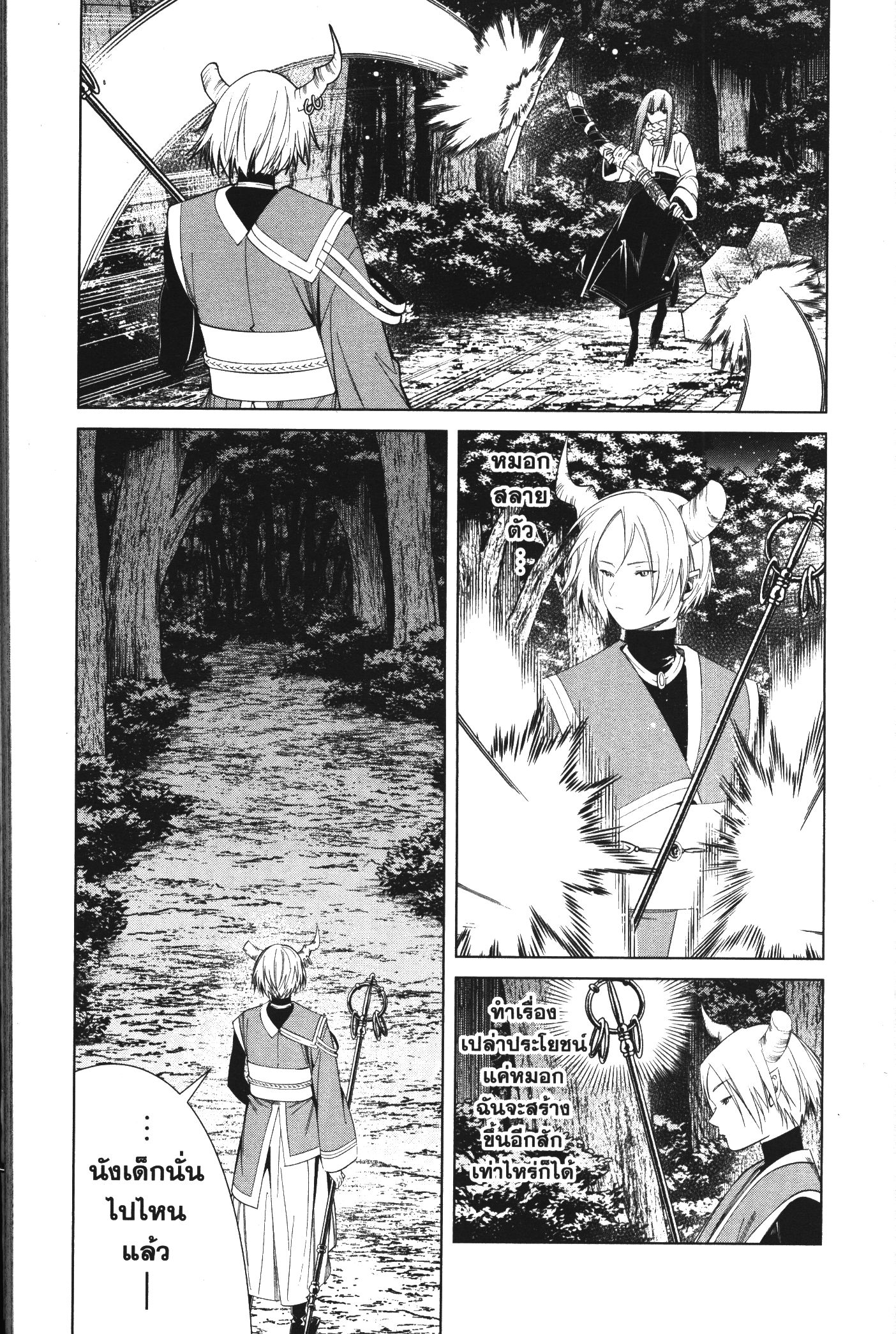 อ่านการ์ตูน Sousou no Frieren 75 ภาพที่ 16