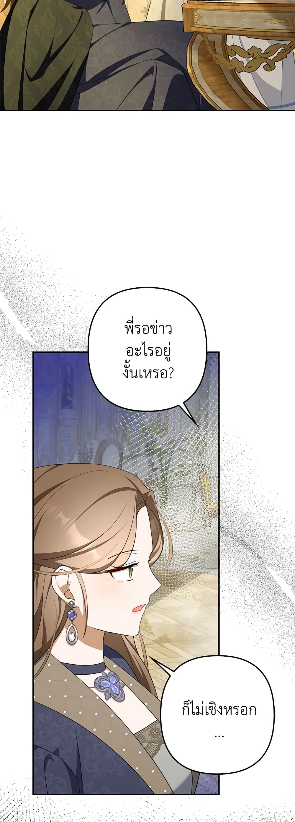 อ่านการ์ตูน A Con Artist But That’s Okay 49 ภาพที่ 46