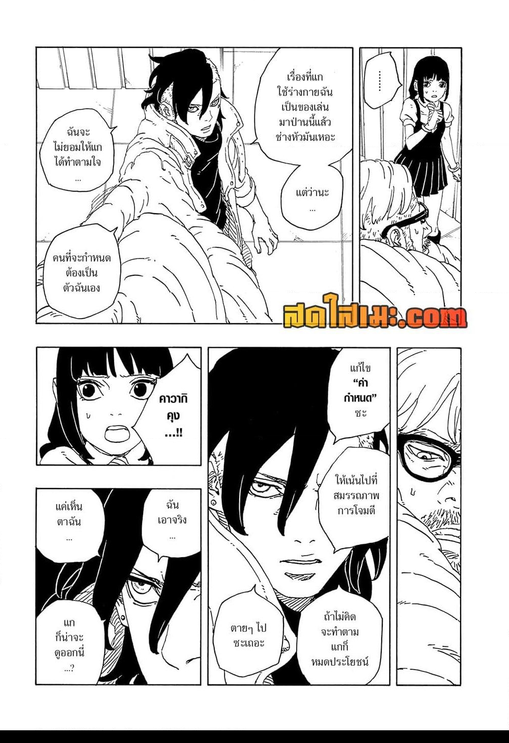 อ่านการ์ตูน Boruto -Two Blue Vortex- 18 ภาพที่ 5