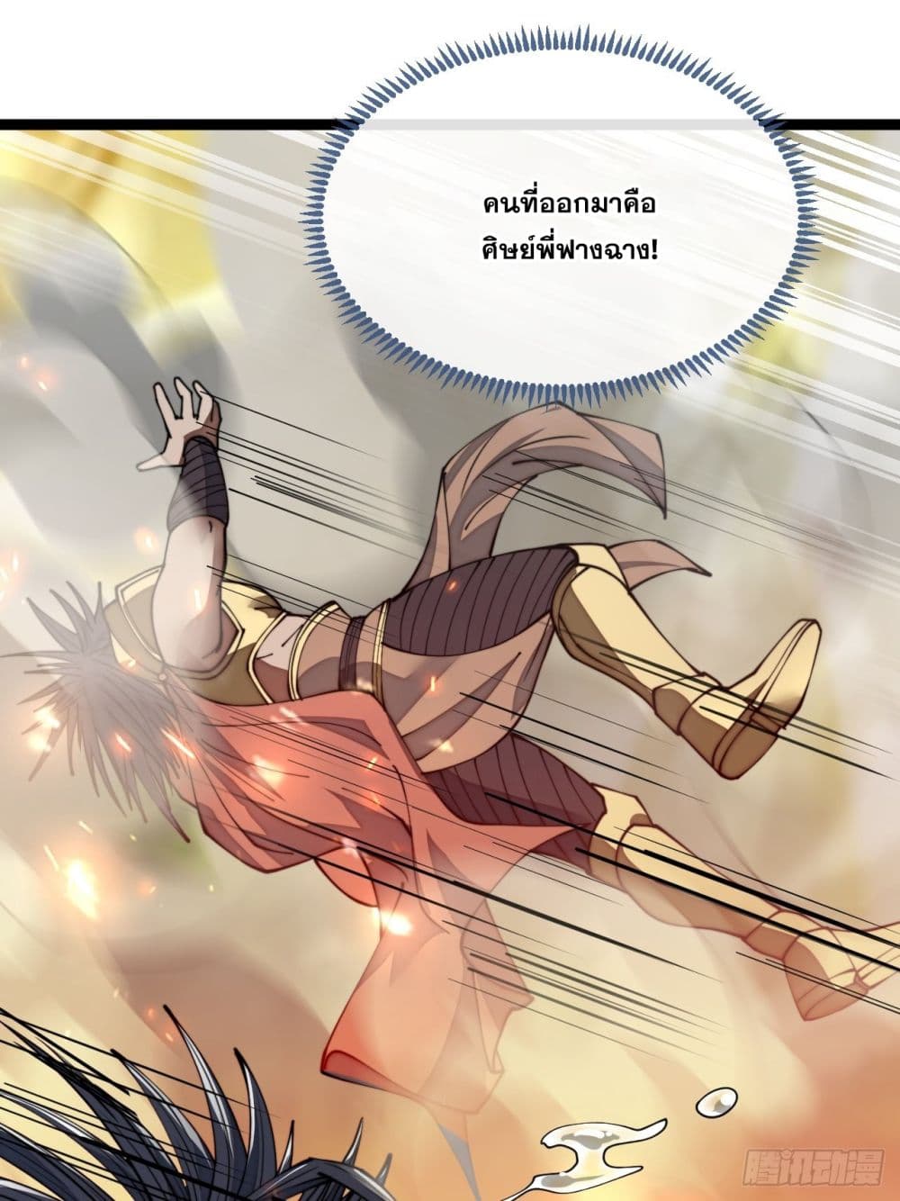 อ่านการ์ตูน I’m Really Not the Son of Luck 78 ภาพที่ 8