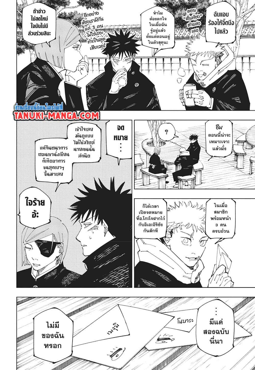 อ่านการ์ตูน Jujutsu Kaisen 268 ภาพที่ 13