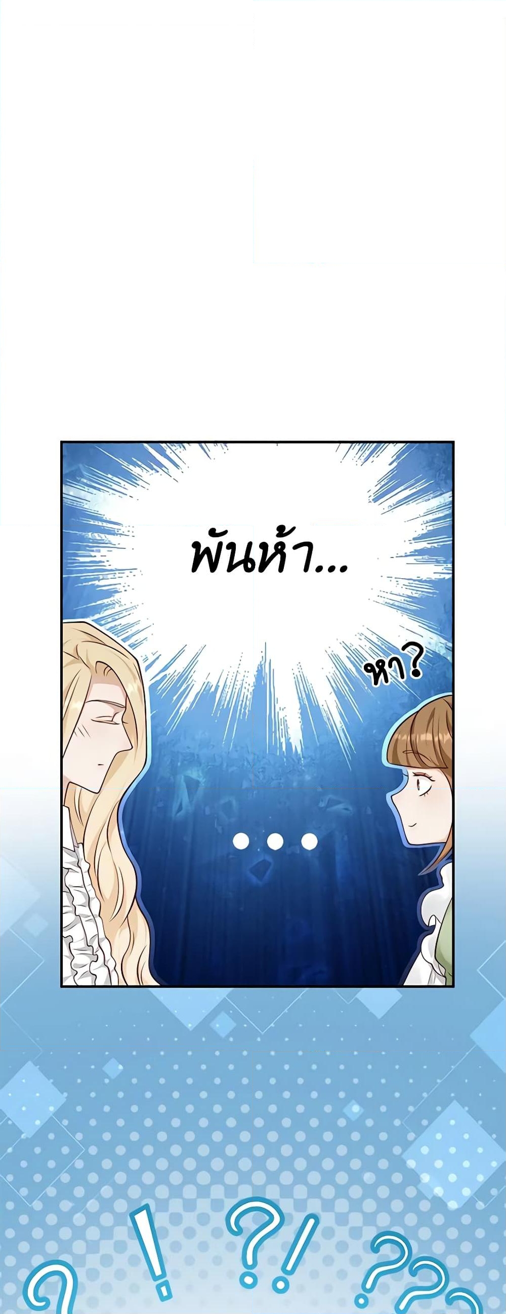 อ่านการ์ตูน After the Frozen Heart Melts 34 ภาพที่ 47