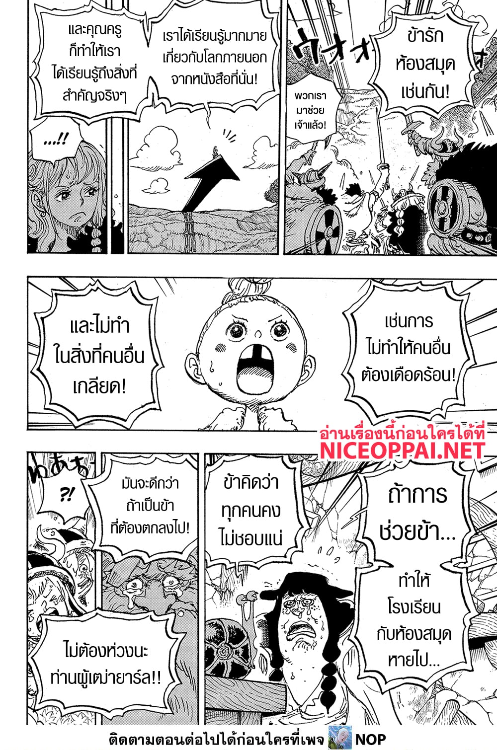 อ่านการ์ตูน One Piece 1148 ภาพที่ 12