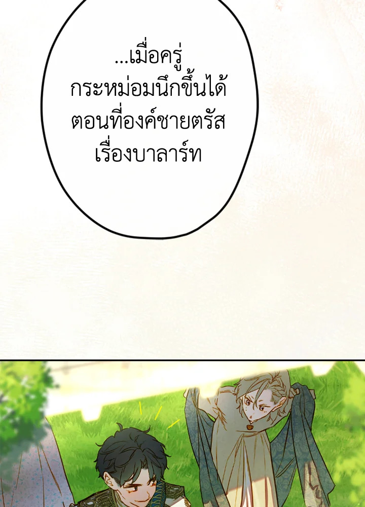 อ่านการ์ตูน My Mother Gets Married Again 44 ภาพที่ 47