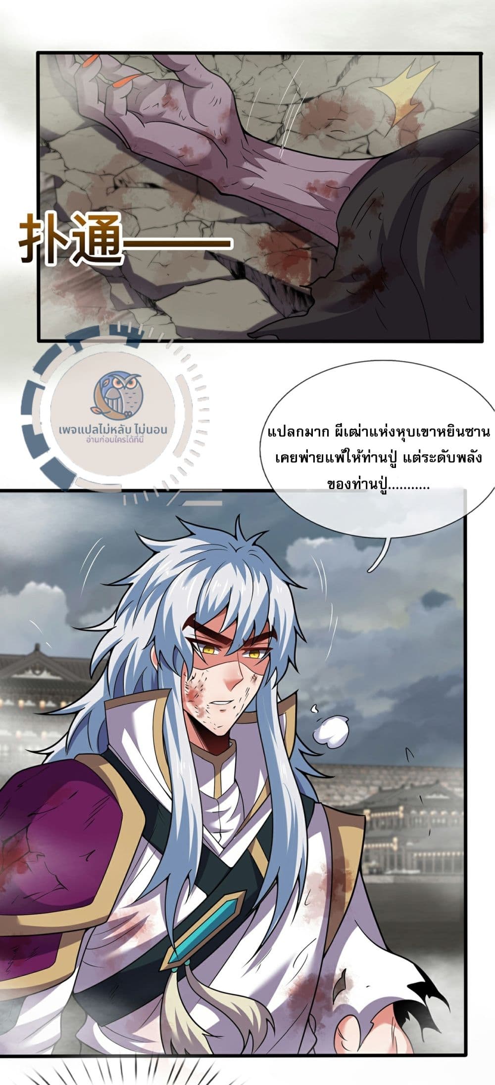 อ่านการ์ตูน Returning to take revenge of the God Demon King 104 ภาพที่ 13