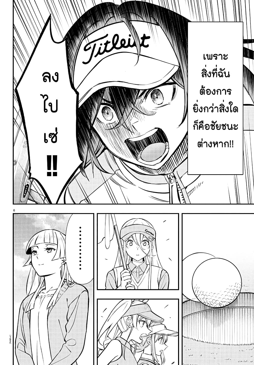 อ่านการ์ตูน Fairway no Koe wo Kikasete 33 ภาพที่ 6