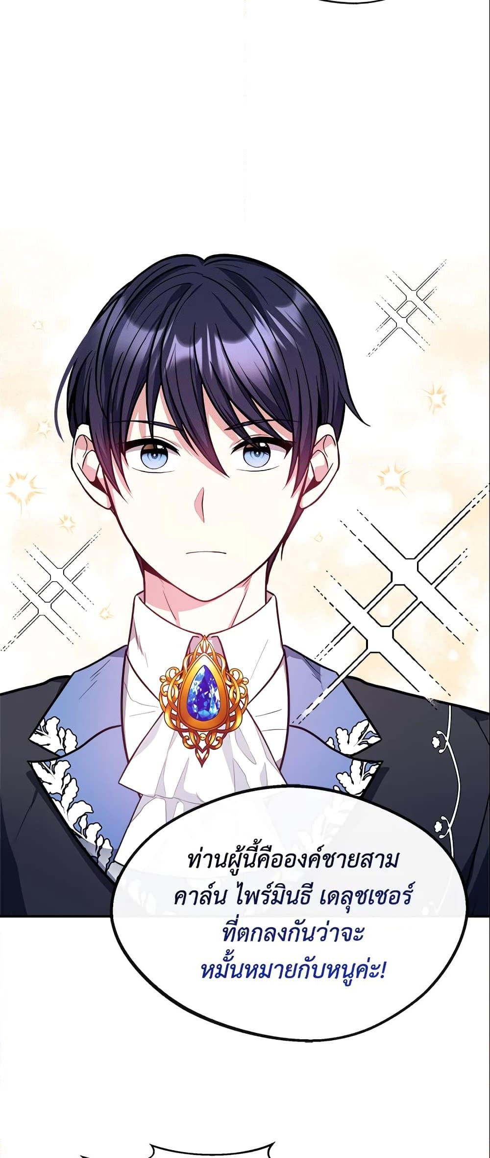 อ่านการ์ตูน I Became The Older Sister of A Regretful Male Lead 17 ภาพที่ 12