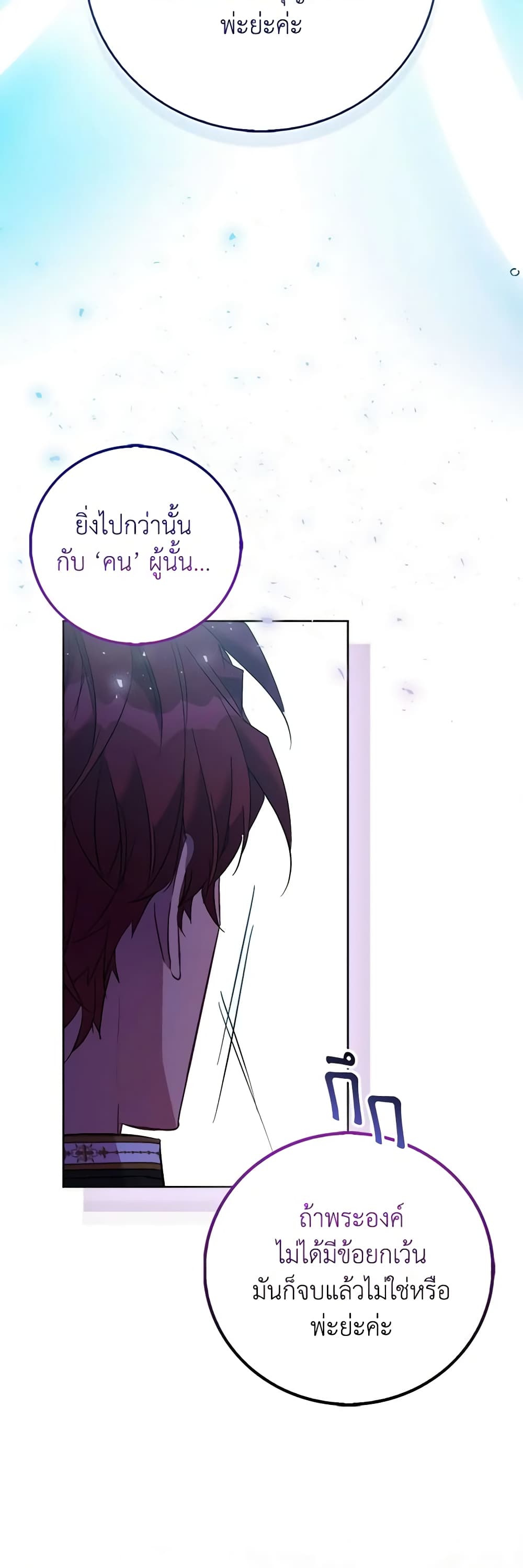 อ่านการ์ตูน I’m a Fake Saintess but the Gods are Obsessed 67 ภาพที่ 53