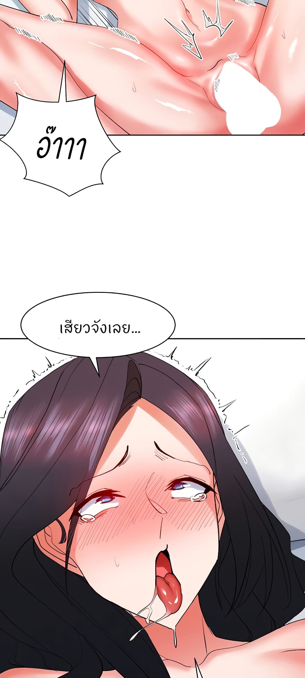 อ่านการ์ตูน Sexual Guidance Officer 21 ภาพที่ 20