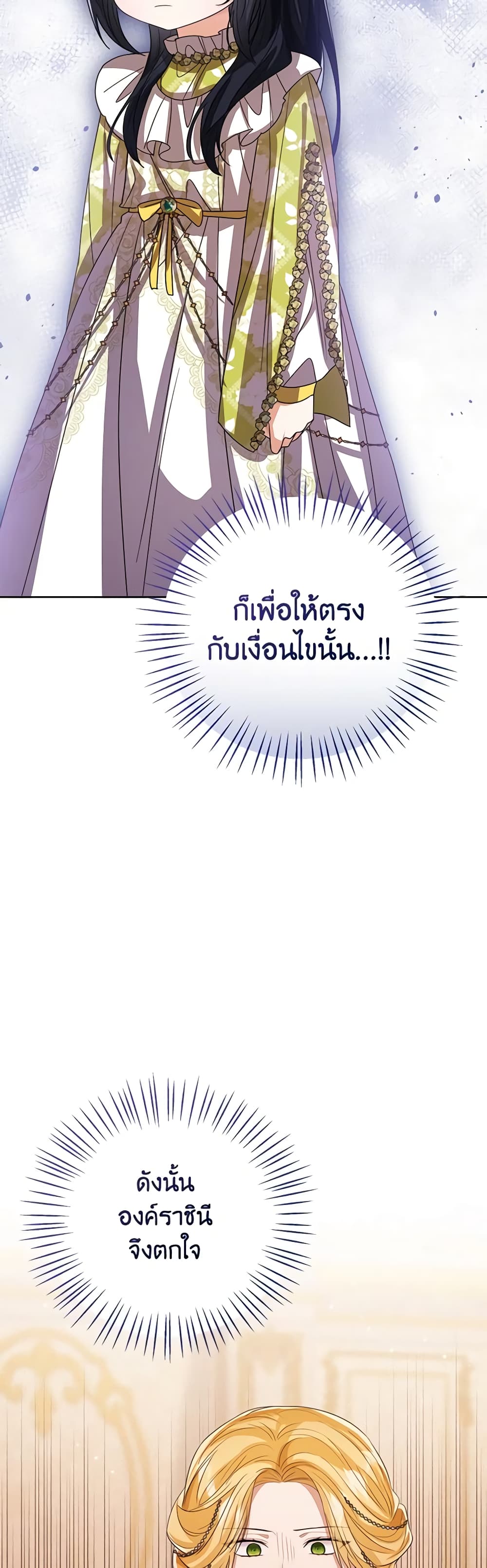 อ่านการ์ตูน Baby Princess Through the Status Window 91 ภาพที่ 37