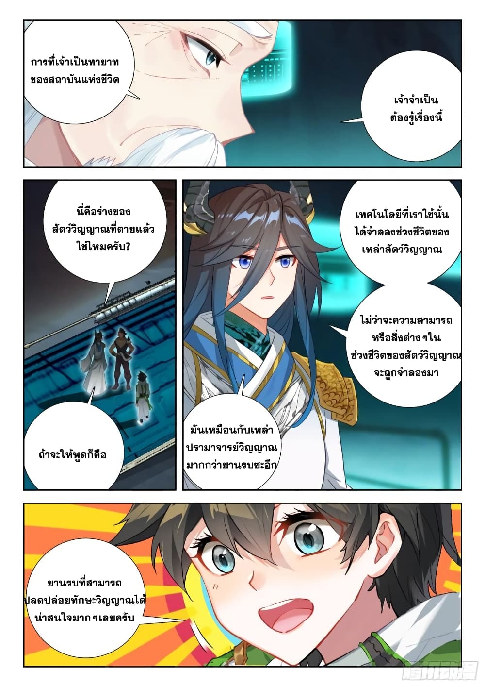 อ่านการ์ตูน Douluo Dalu IV 349 ภาพที่ 10