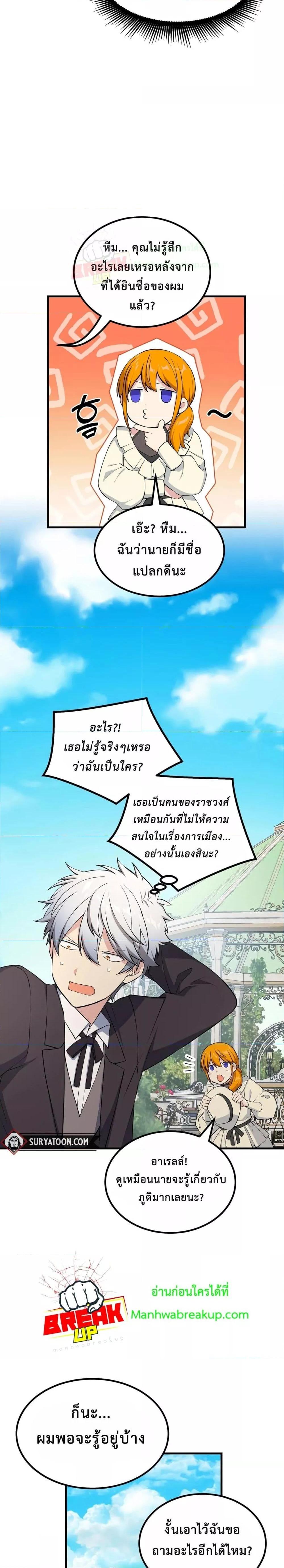 อ่านการ์ตูน How the Pro in His Past Life Sucks the Sweet Honey 60 ภาพที่ 10