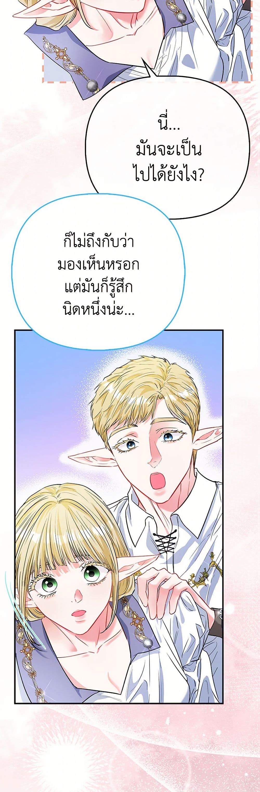 อ่านการ์ตูน I’m the Princess of All 57 ภาพที่ 31