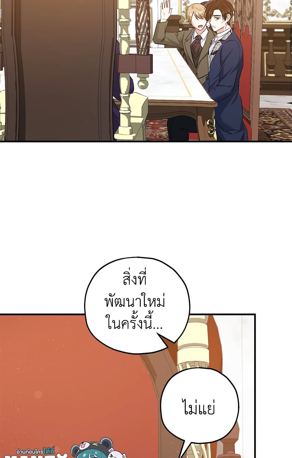 อ่านการ์ตูน The Adopted Daughter-in-law Wants To Leave 32 ภาพที่ 15