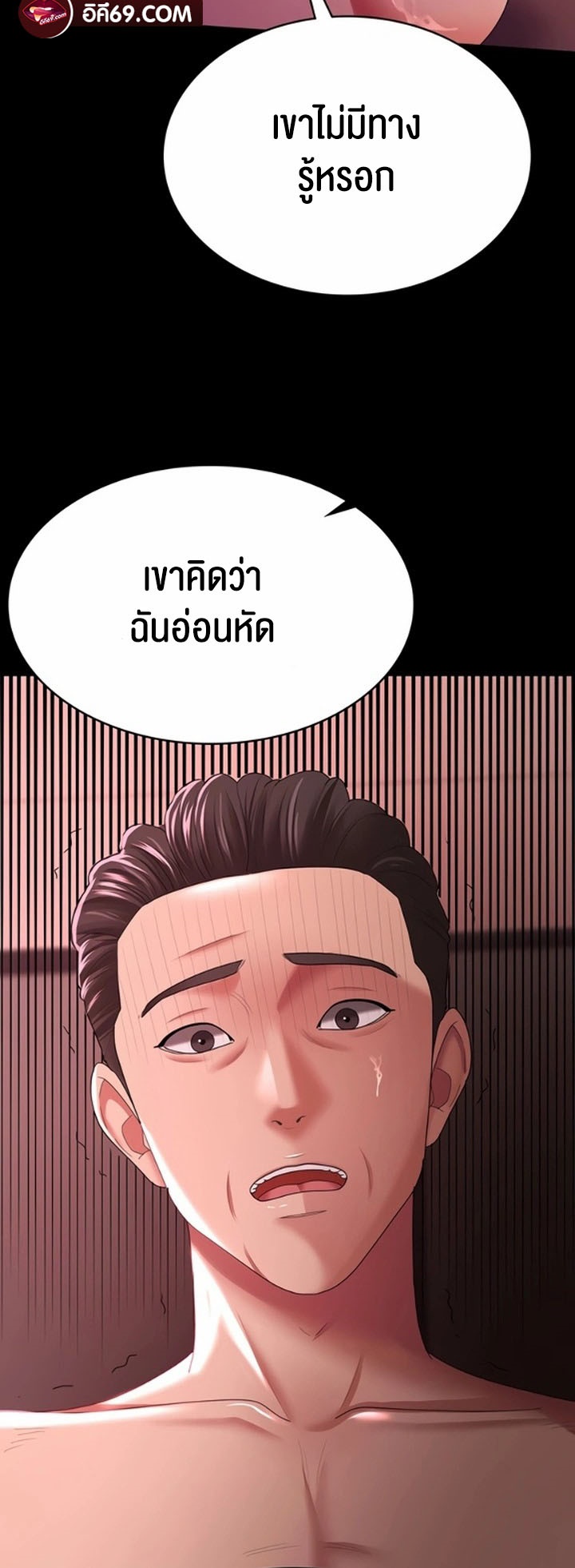 อ่านการ์ตูน Your Wife was Delicious 37 ภาพที่ 33