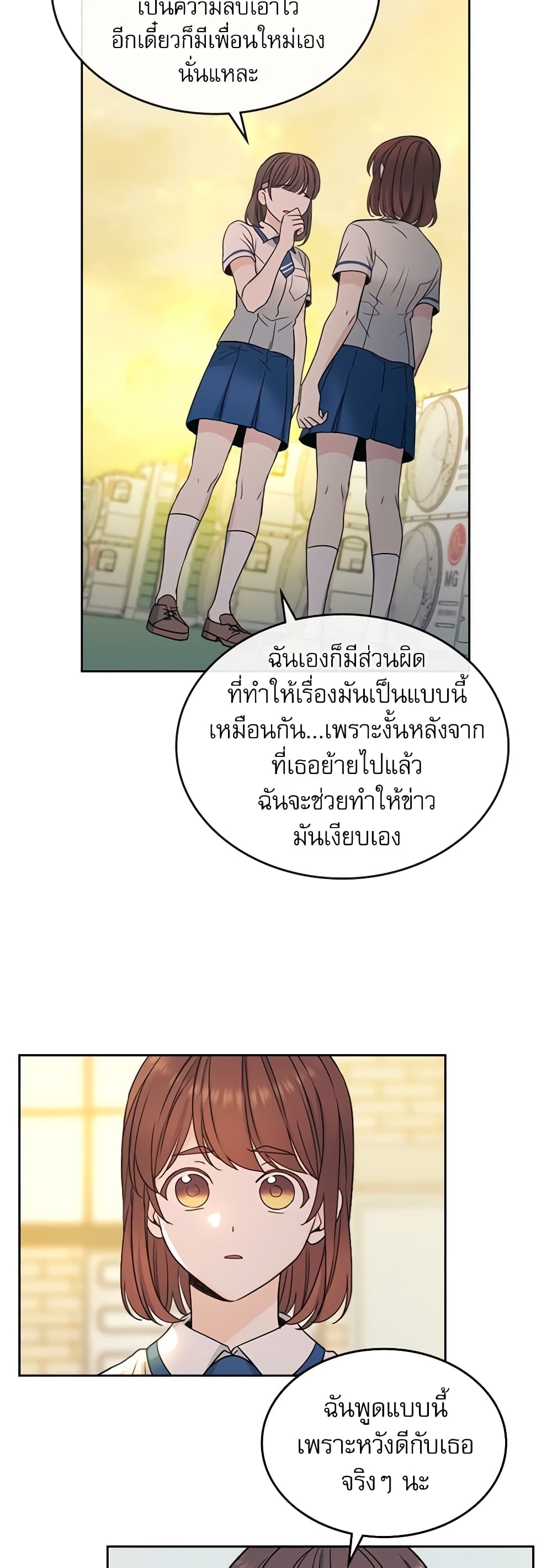 อ่านการ์ตูน My Life as an Internet Novel 95 ภาพที่ 6