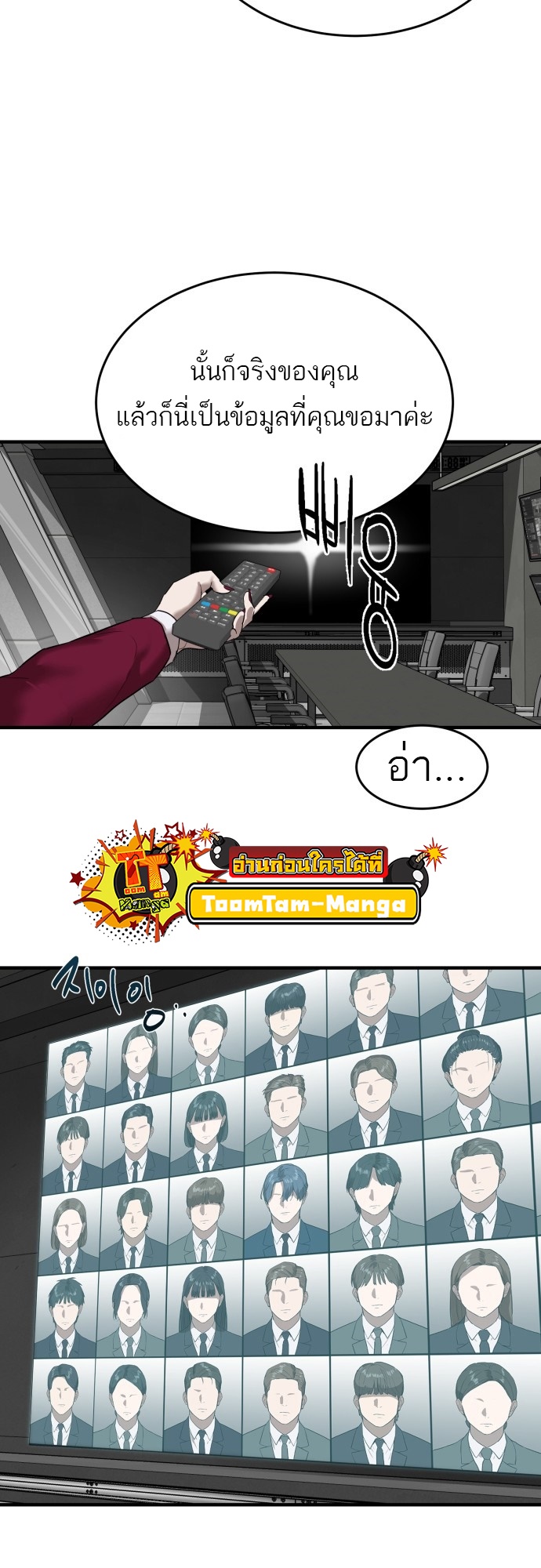 อ่านการ์ตูน Special Civil Servant 6 ภาพที่ 54