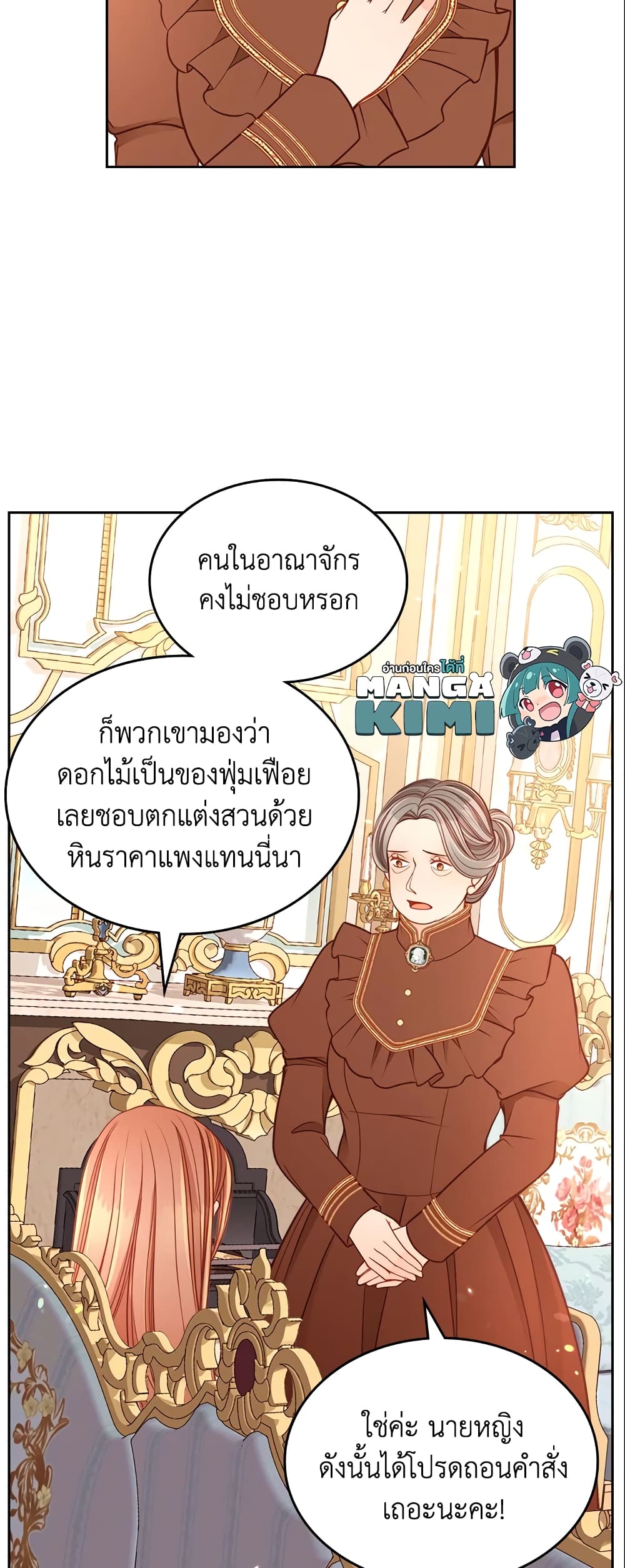 อ่านการ์ตูน The Duchess’s Secret Dressing Room 24 ภาพที่ 11