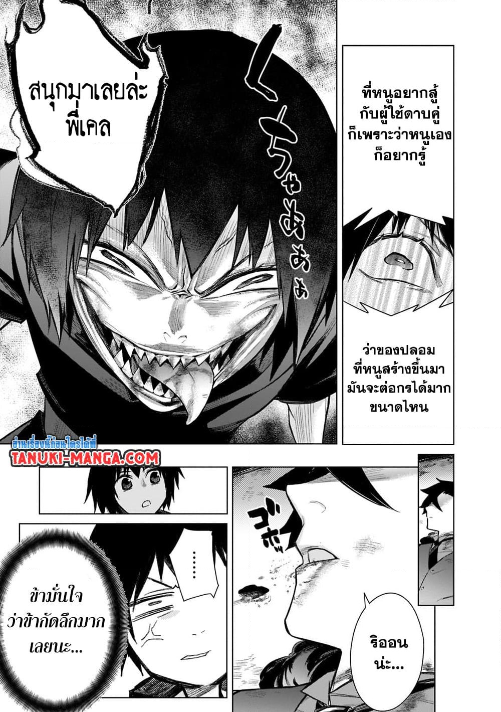 อ่านการ์ตูน Kuro no Shoukanshi 107 ภาพที่ 15