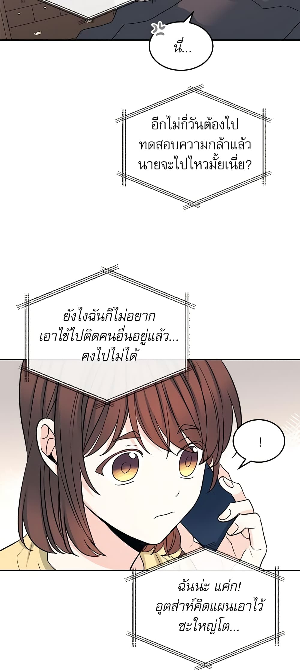 อ่านการ์ตูน My Life as an Internet Novel 106 ภาพที่ 35