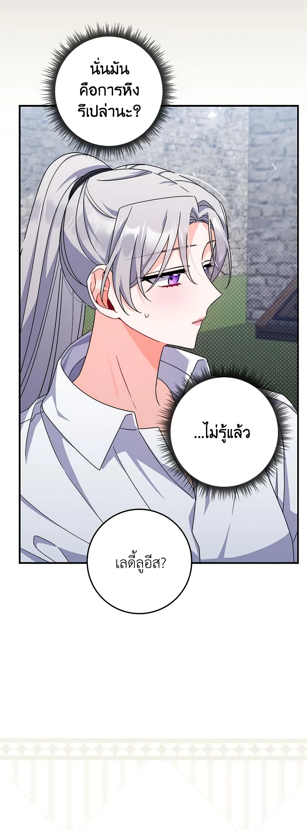 อ่านการ์ตูน I Listened to My Husband and Brought In a Lover 16 ภาพที่ 56