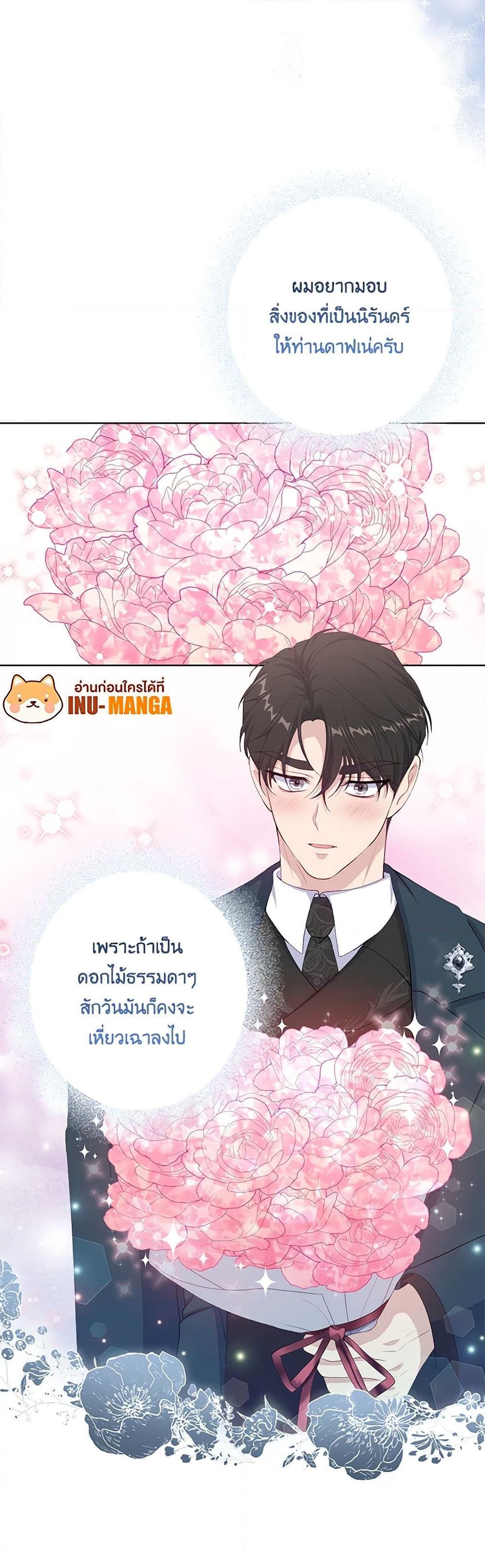 อ่านการ์ตูน The Villain’s Young Backer 58 ภาพที่ 26