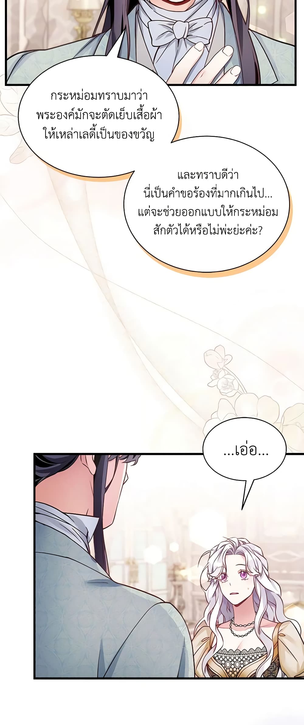 อ่านการ์ตูน Not-Sew-Wicked Stepmom 82 ภาพที่ 37