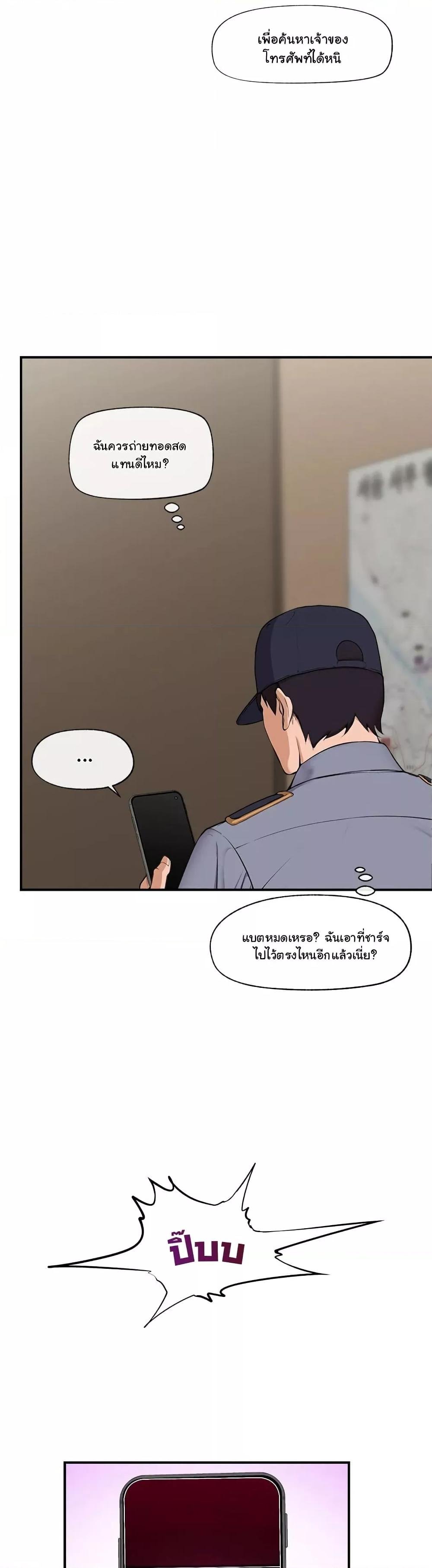 อ่านการ์ตูน Hypnotist Security Guard 1 ภาพที่ 28