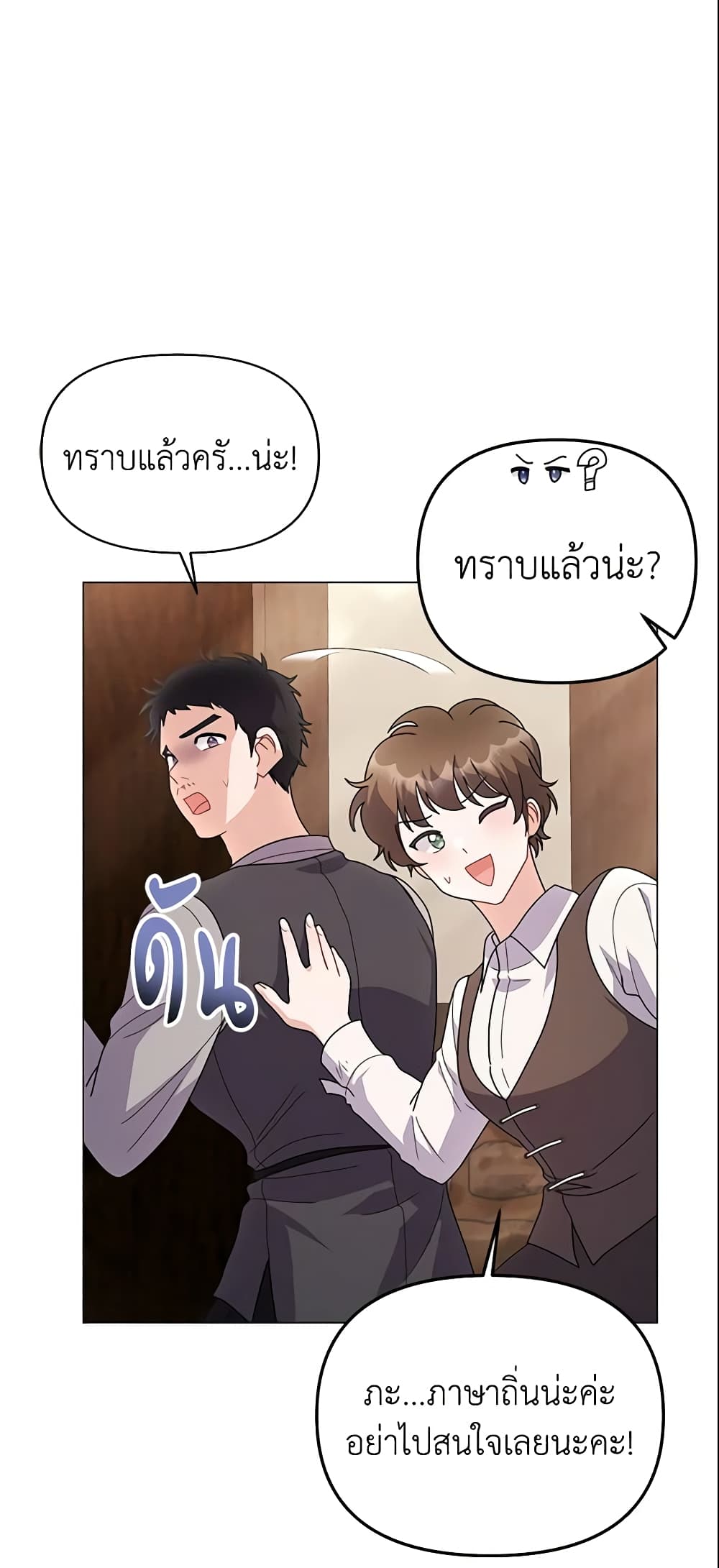 อ่านการ์ตูน The Little Landlady 33 ภาพที่ 39