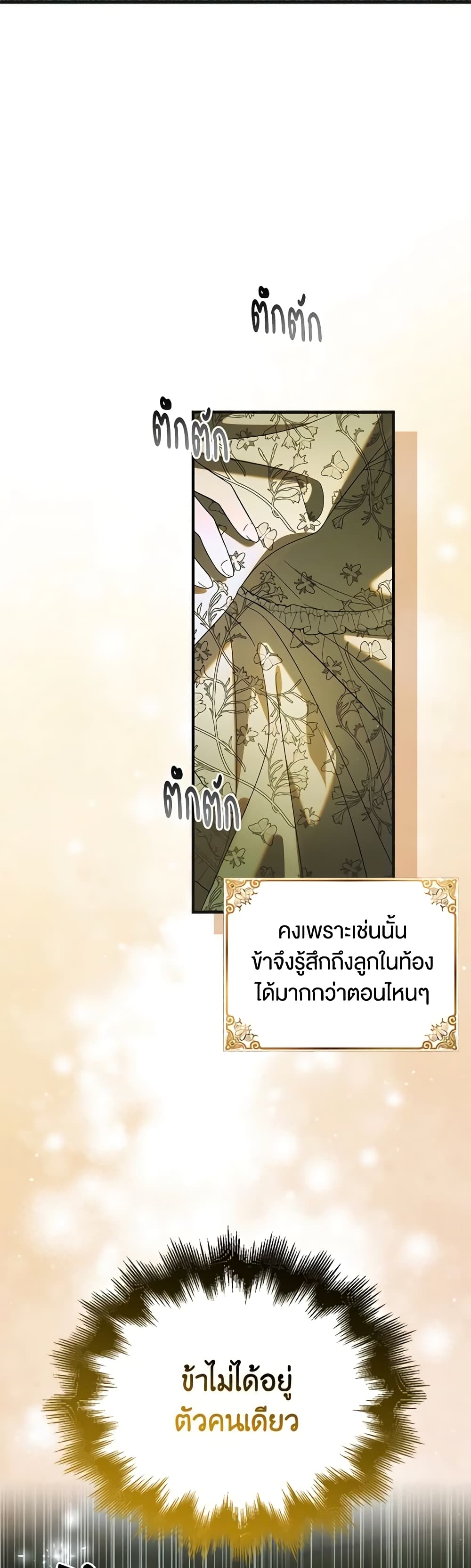 อ่านการ์ตูน A Way to Protect the Lovable You 125 ภาพที่ 60