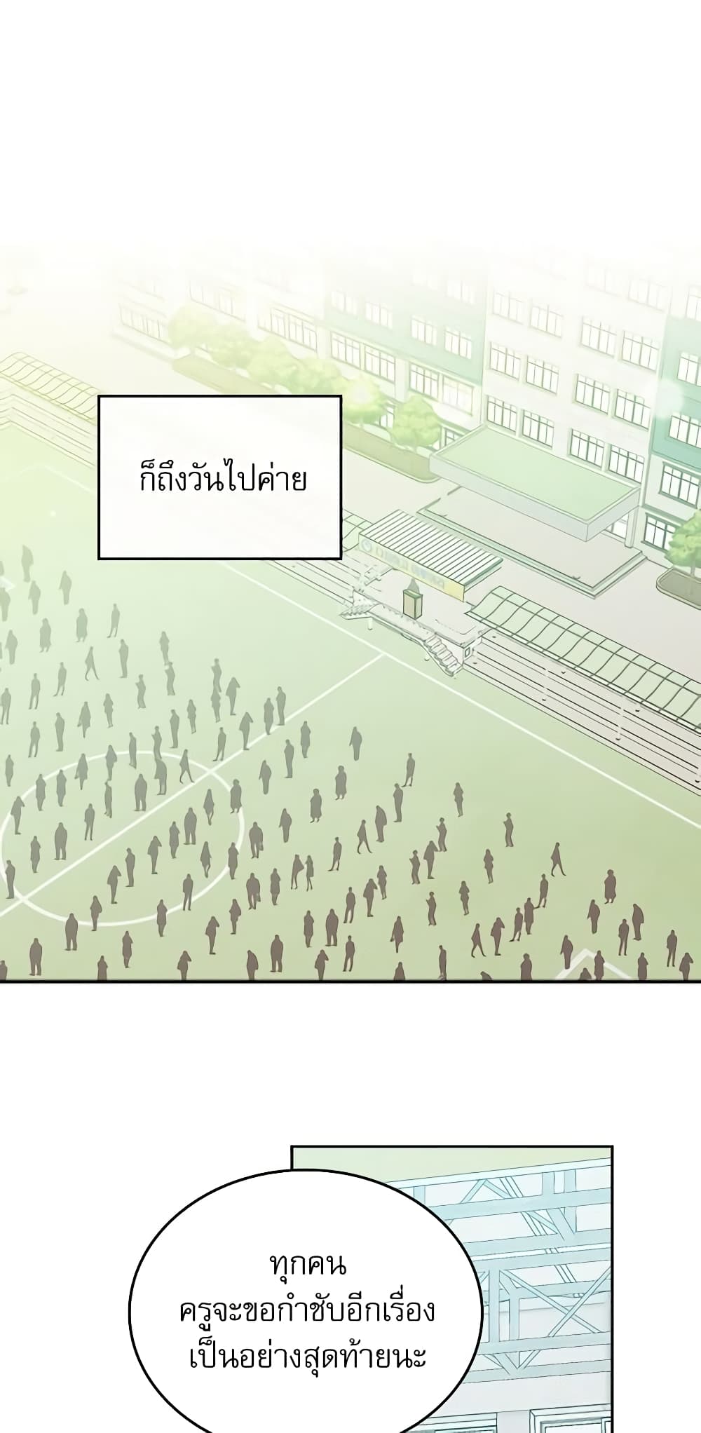 อ่านการ์ตูน My Life as an Internet Novel 70 ภาพที่ 10