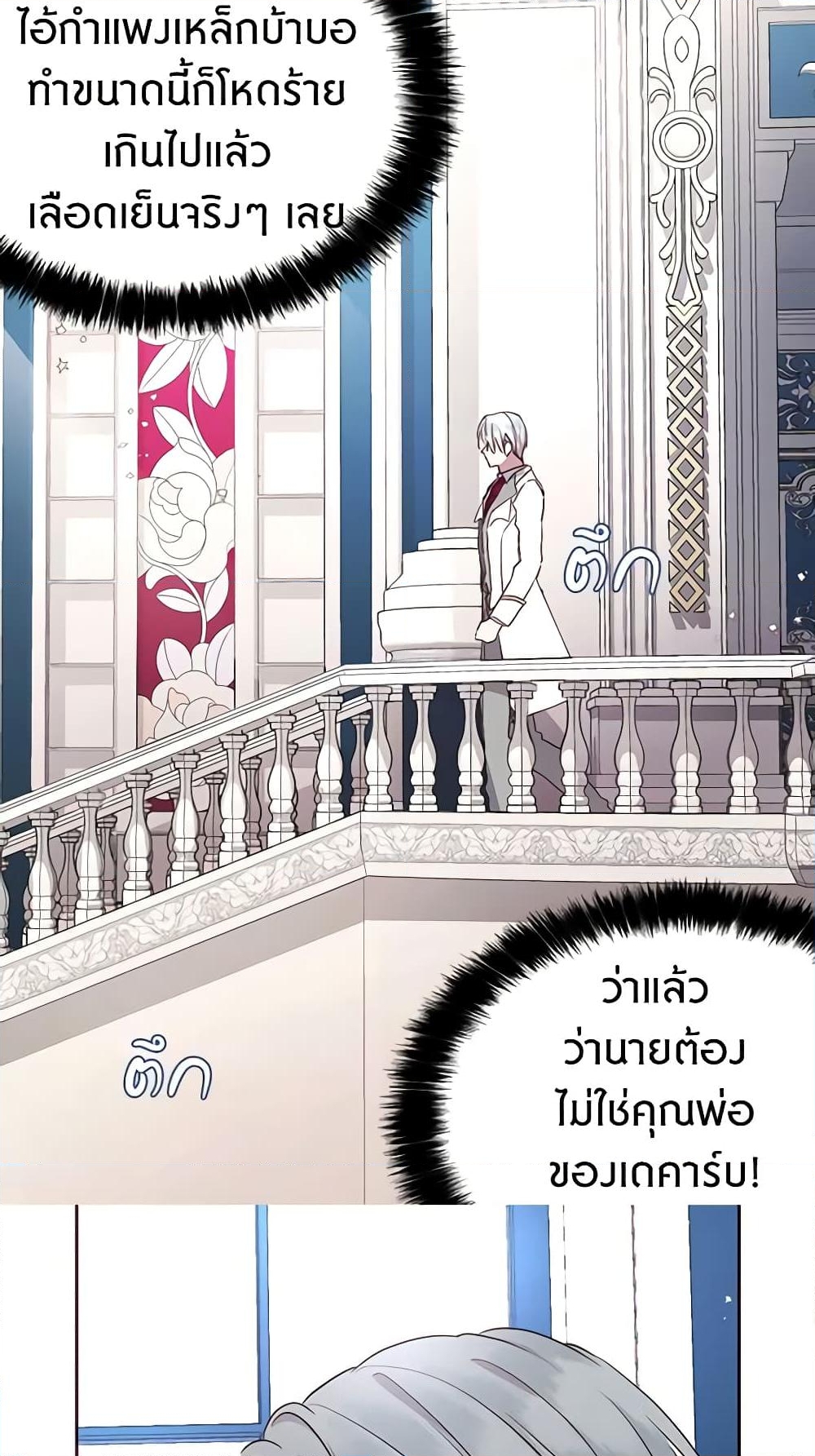 อ่านการ์ตูน Seduce the Villain’s Father 17 ภาพที่ 33