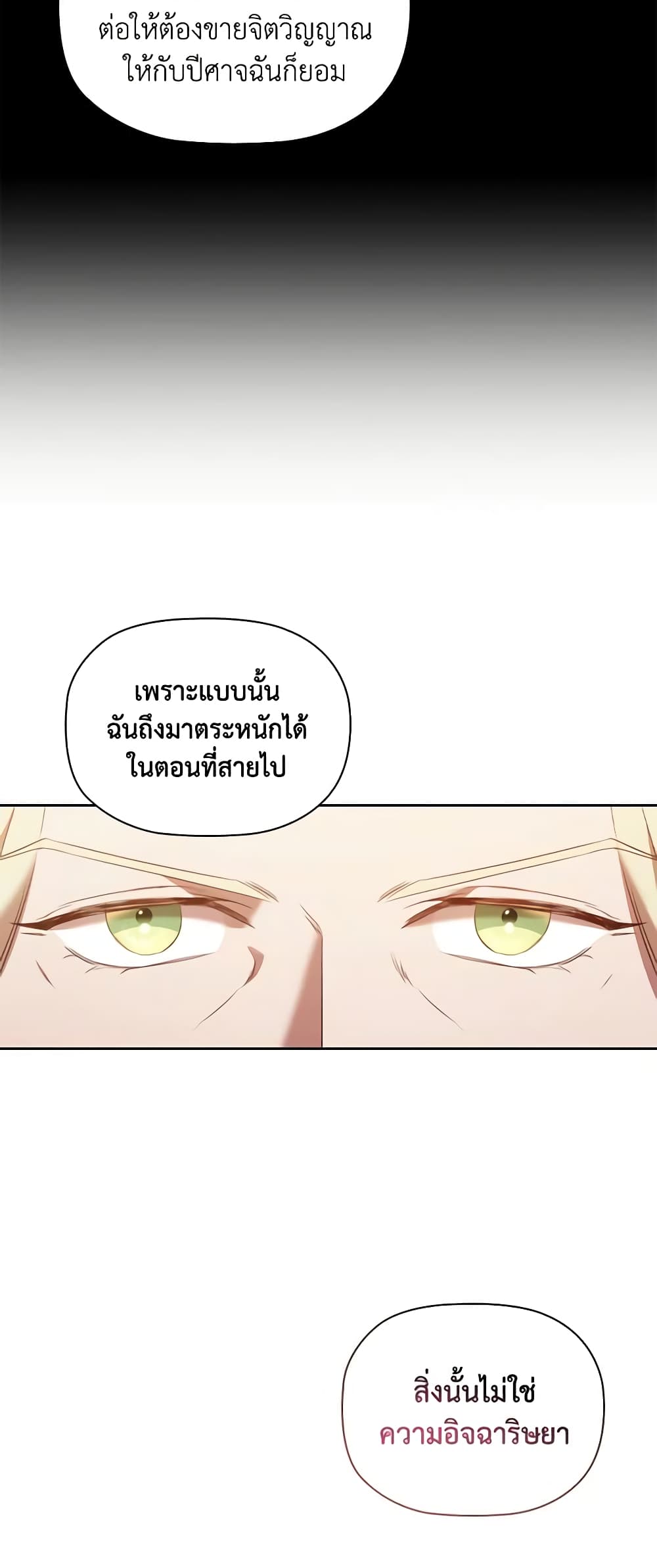 อ่านการ์ตูน An Extra In The Family Is The First To Be Abandoned 45 ภาพที่ 44