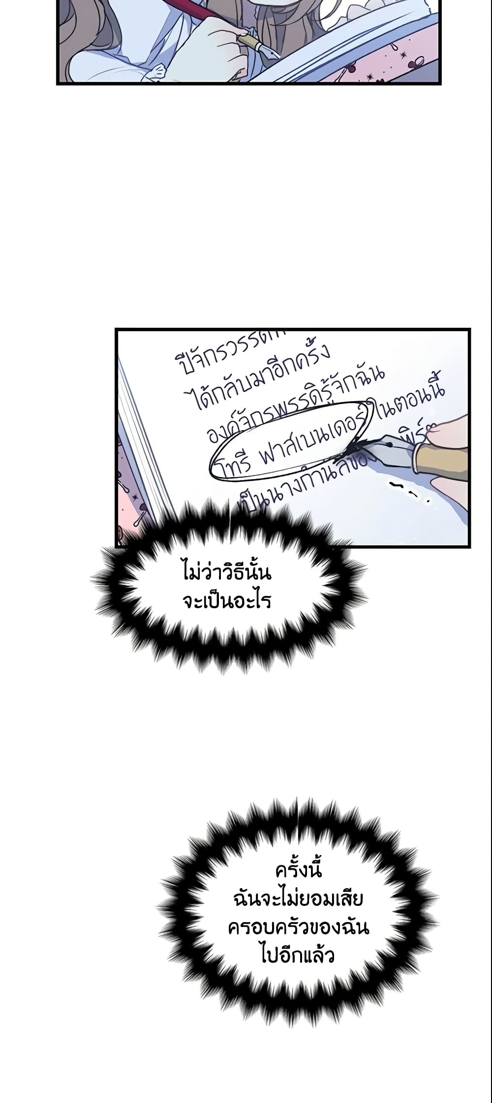 อ่านการ์ตูน Your Majesty, Please Spare Me This Time 9 ภาพที่ 14