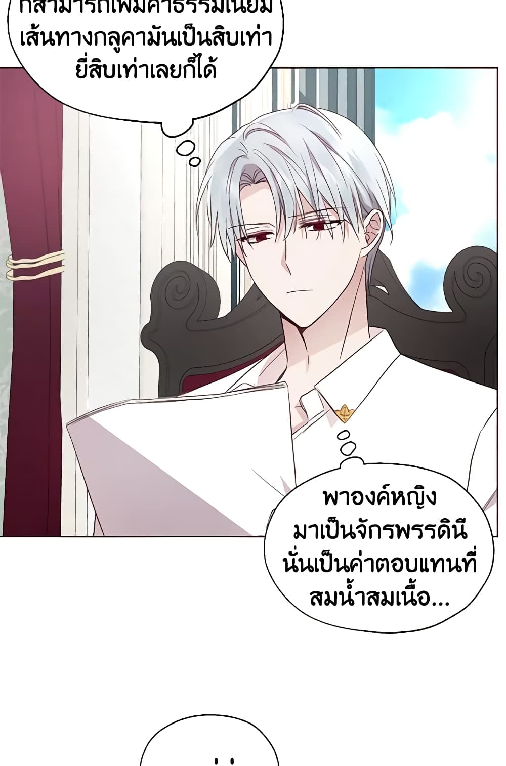 อ่านการ์ตูน Seduce the Villain’s Father 61 ภาพที่ 48