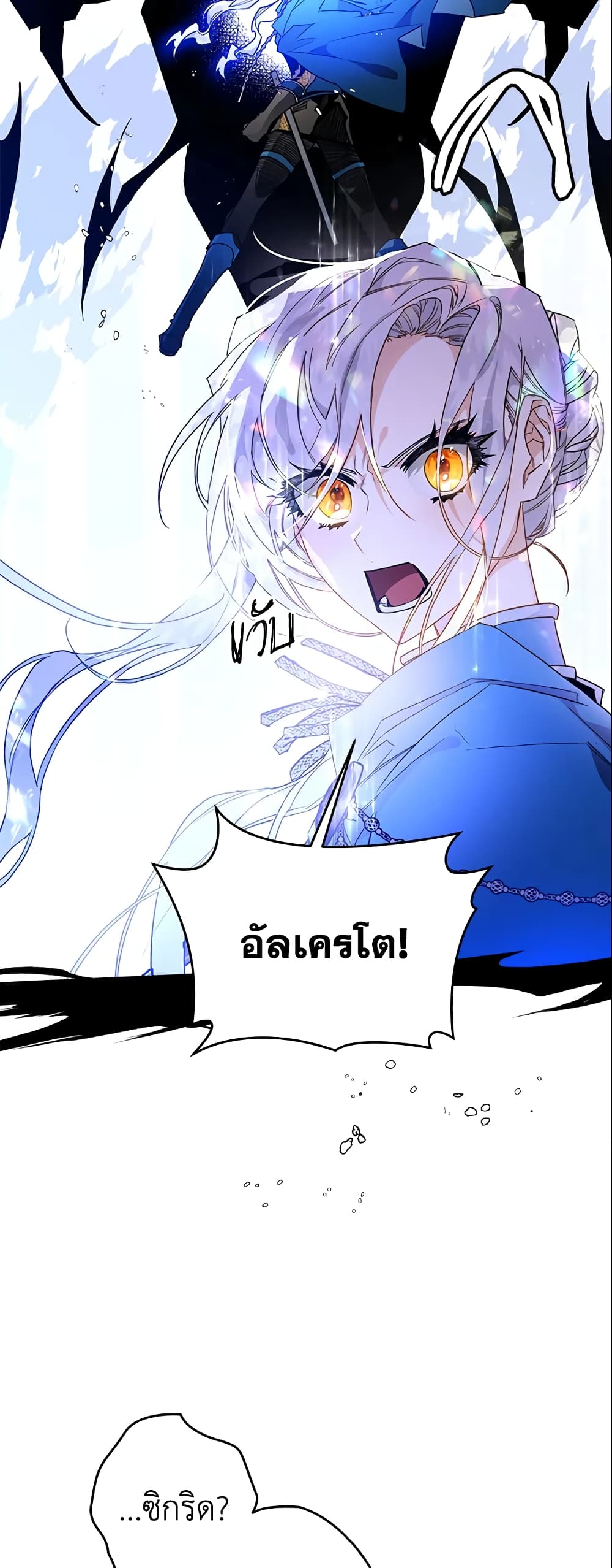 อ่านการ์ตูน Sigrid 14 ภาพที่ 46