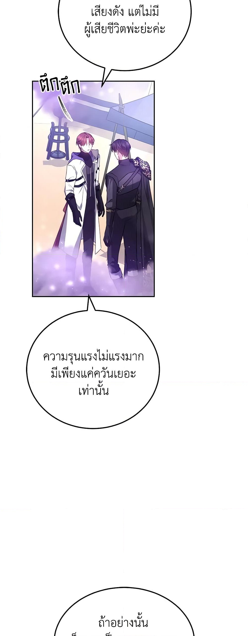 อ่านการ์ตูน The Male Lead’s Nephew Loves Me So Much 57 ภาพที่ 52