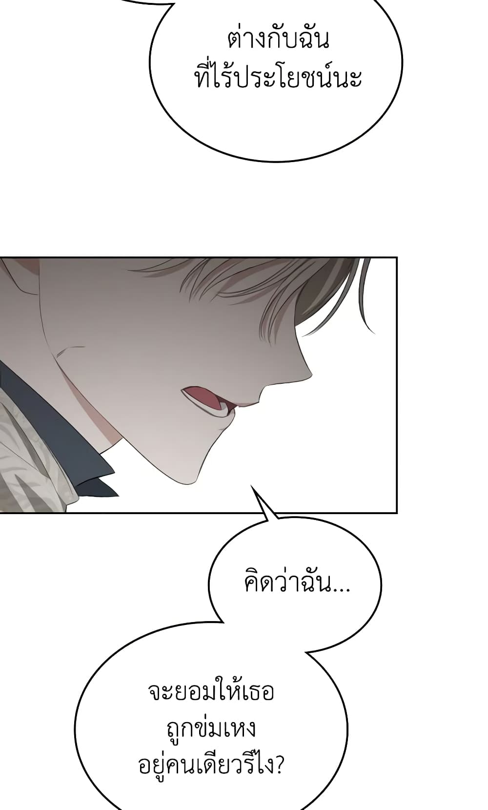 อ่านการ์ตูน The Monster Male Lead Lives Under My Bed 8 ภาพที่ 58