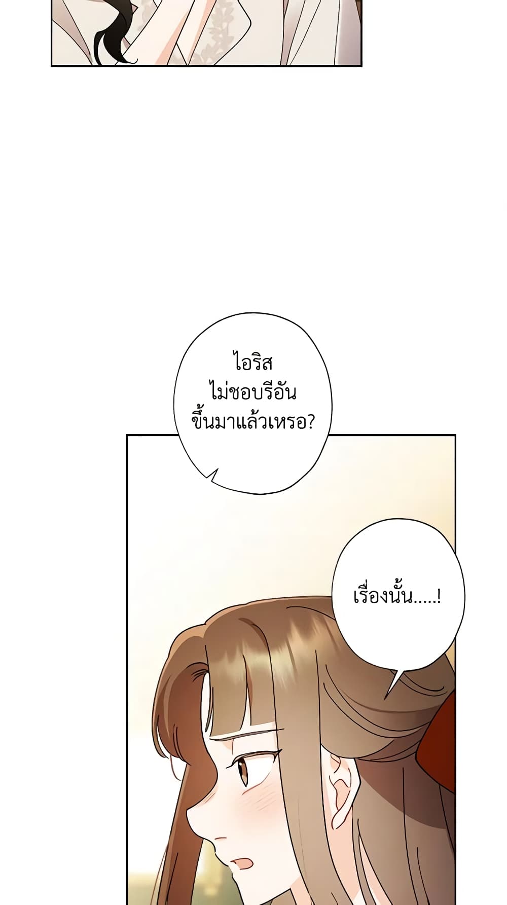 อ่านการ์ตูน I Raised Cinderella Preciously 111 ภาพที่ 57