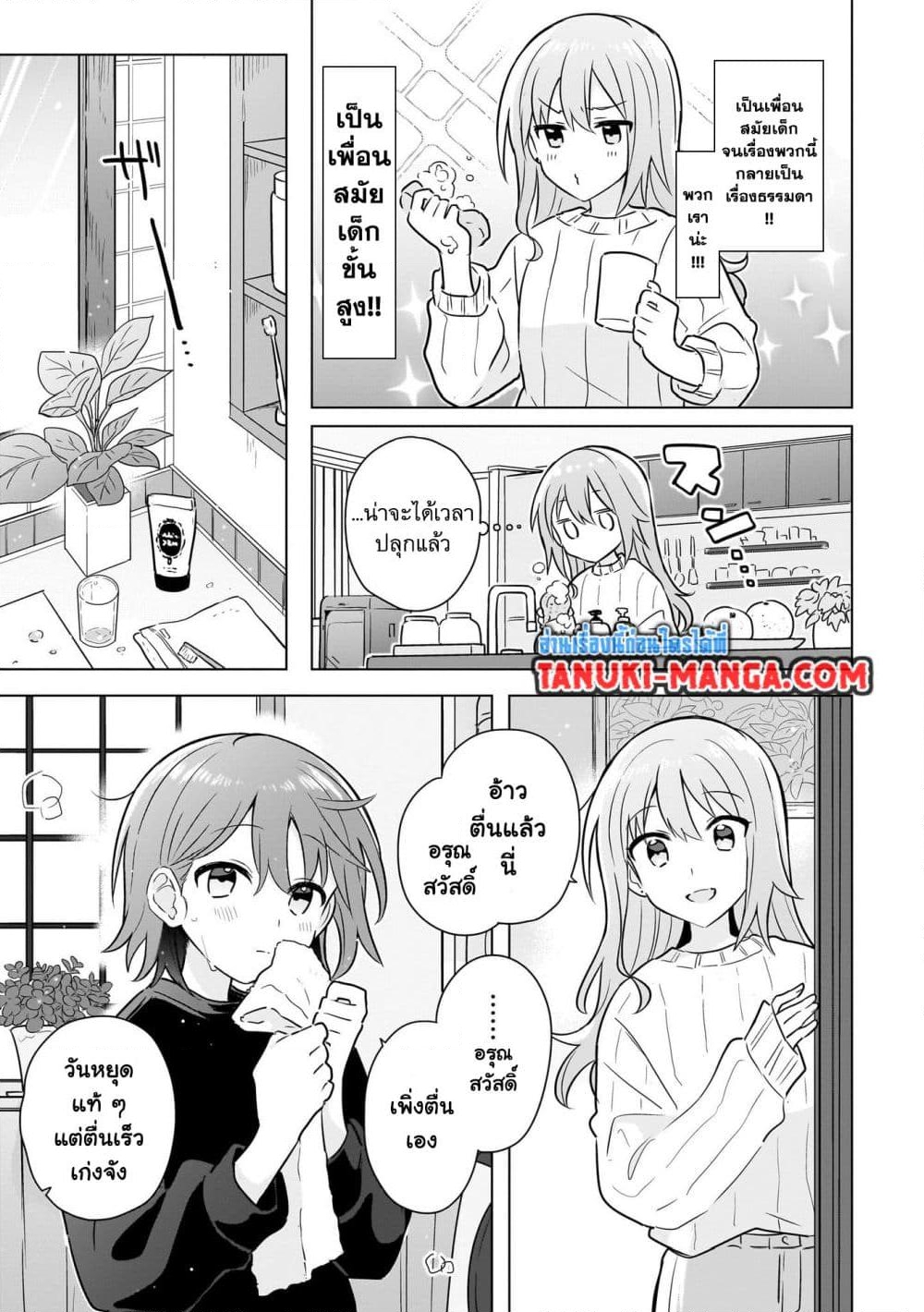 อ่านการ์ตูน Do Shitara Osananajimi No Kanojo 18 ภาพที่ 3