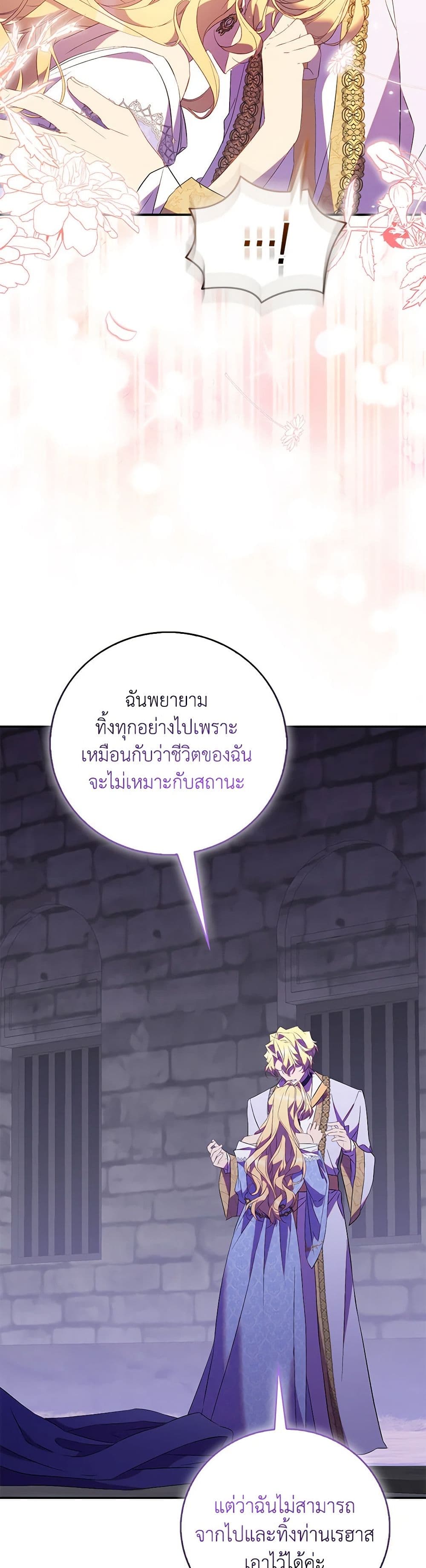 อ่านการ์ตูน I’m a Fake Saintess but the Gods are Obsessed 75 ภาพที่ 4