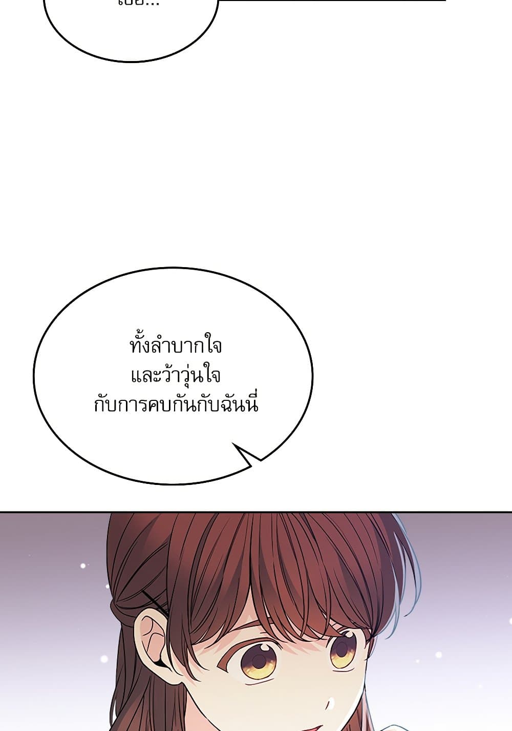 อ่านการ์ตูน My Life as an Internet Novel 203 ภาพที่ 23