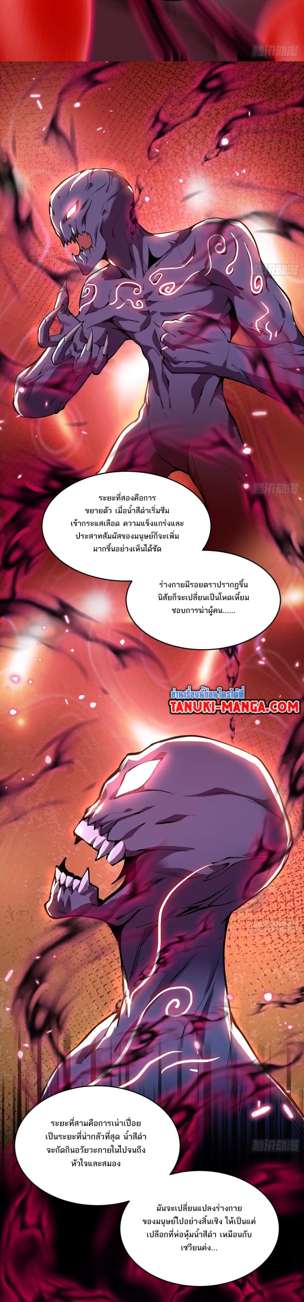 อ่านการ์ตูน The Creators 15 ภาพที่ 5