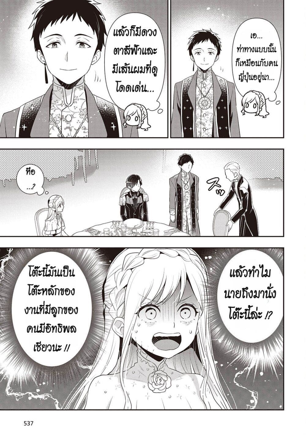 อ่านการ์ตูน Tanaka Family Reincarnates 40 ภาพที่ 9