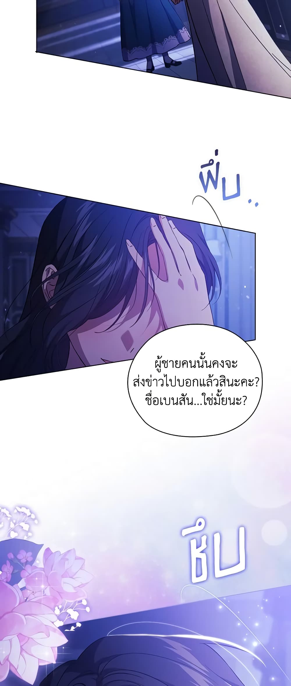 อ่านการ์ตูน I Don’t Trust My Twin Sister Series 49 ภาพที่ 7