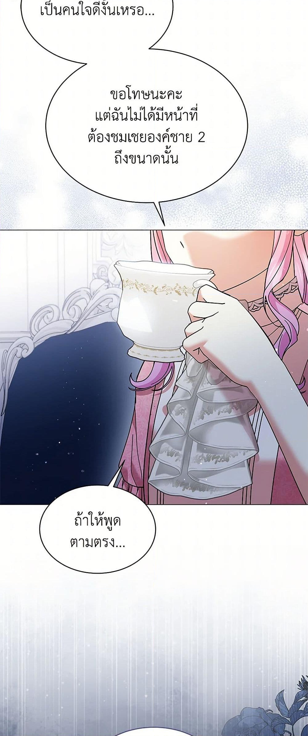 อ่านการ์ตูน The Little Princess Waits for the Breakup 66 ภาพที่ 23