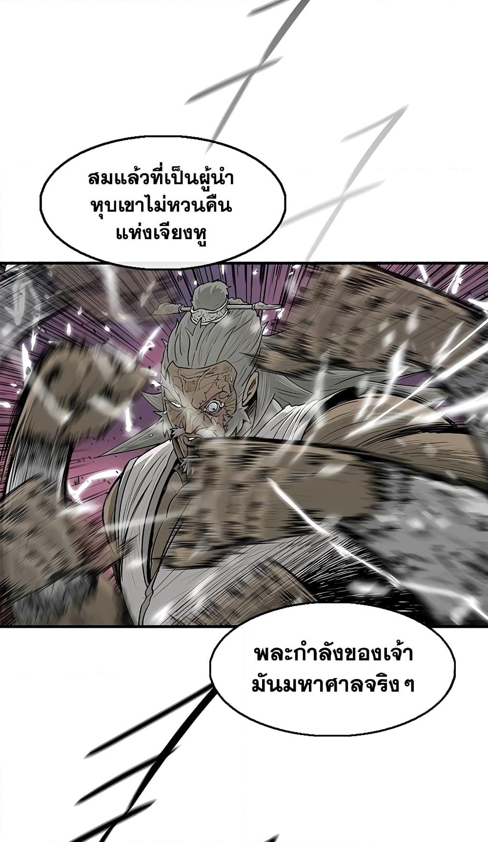 อ่านการ์ตูน Legend of the Northern Blade 176 ภาพที่ 33