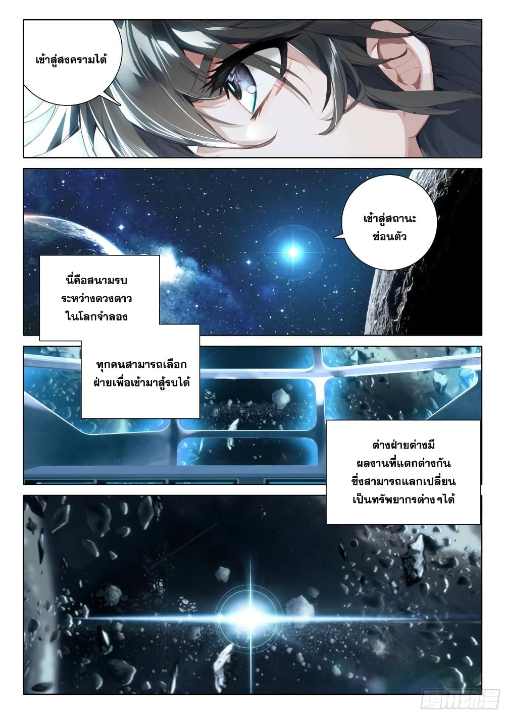 อ่านการ์ตูน Douluo Dalu IV 360 ภาพที่ 17