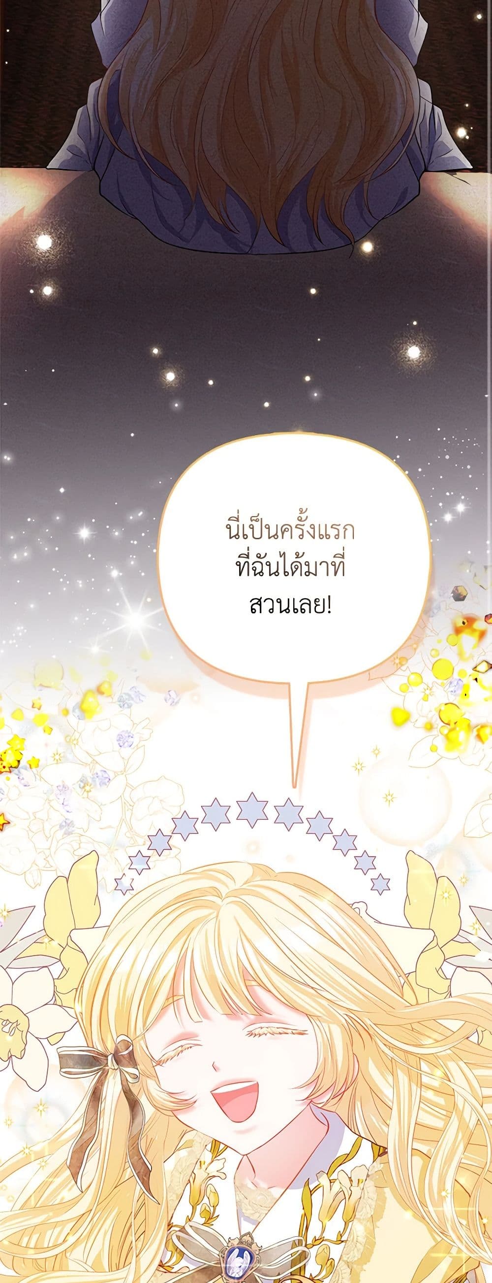 อ่านการ์ตูน I’m the Princess of All 25 ภาพที่ 11